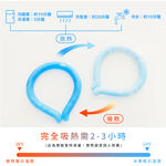 【格藍傢飾】日本PCM航太級冰涼降溫頸圈 夏季必備冰圍脖 降溫神器 冰涼頸圈 冰涼圈 涼感頸圈 消暑 降溫, , large