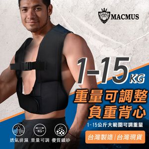 【MACMUS 現貨】『1-15公斤』男女負重背心加重背心加重衣加重背心復健背心復健加重衣Weighted Vest(裸包出貨)