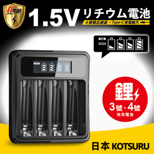 【8馬赫】1.5V鋰電池專用液晶顯示充電器 3號/AA 4號/AAA(4槽獨立快充)