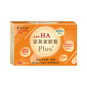 [佑全保健藥妝]草本生活HA葉黃素膠囊Plus 445毫克/粒*120粒/盒