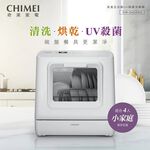 CHIMEI 4-Person Fully Automatic UV Sterilization Dishwasher, No Installation DW-04C0SH, , large
