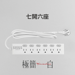 七開六座 極簡白 minimal-w 延長線(線長180cm)