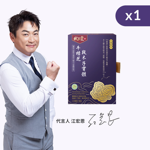 【奕心生醫科技 】狀元堂｜牛樟芝段木子實體(80粒裝)