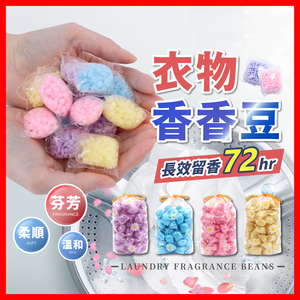 [夢巴黎] 衣物香香豆 洗衣香香豆 香香豆 芳香豆 洗衣豆 香氛豆 洗衣膠囊 留香珠 洗衣球 洗衣精