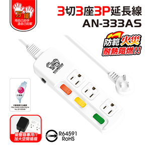 【雙手萬能】3開3插3P防雷擊延長線2.7米