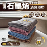 [Kaimei Cotton Industry] MIT made in Taiwan, top black gold technology, graphene deodorizing bath towel, , large