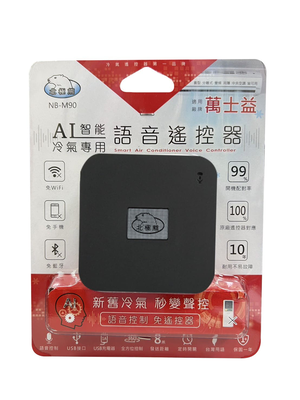 [寶旺旺]聖岡 北極熊AI智能冷氣專用語音遙控器