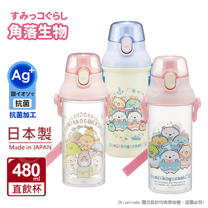 【百科良品】日本製 角落生物 彈蓋直飲水壺 抗菌加工 480ML(附背帶)-任選款