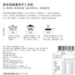 舒康雞-剝皮辣椒雞肉手工水餃500g, , large