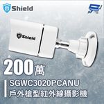 昌運監視器 神盾 SGWC3020PCANU 200萬 戶外槍型紅外線攝影機 同軸聲音 紅外線帶聲, , large