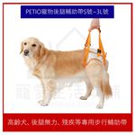 【寵愛生活本舖】PETIO寵物後腳殘疾輔助帶 S~3L 步行輔助帶 派地奧, , large