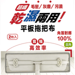 大平板拖把組X1組+替換布-2入X2組, , large