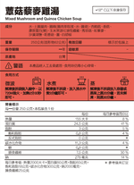 [桂冠營養研究室]蕈菇藜麥雞湯(250g), , large