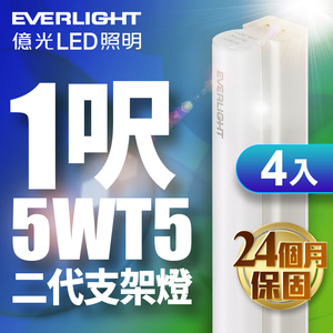 Everlight 4 is included in the second generation 1-foot LED bracket light T5 shelf light (white light)