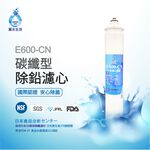 【麗水生活】日本GE600-CN-碳纖型除鉛濾心 除鉛功能-抑制細菌 過濾器 淨水器濾心, , large
