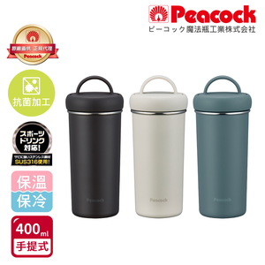 【日本孔雀Peacock】316不鏽鋼 手提式City城市 咖啡杯 保冷保溫杯400ML(上蓋可拆洗)-任選色