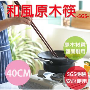 【生活好室】加長料理筷 原木長筷 油炸筷 撈麵筷 油炸筷 撈麵筷 烹飪筷 長筷子 多用途火鍋筷 油炸 攪拌 撈麵 不燙手