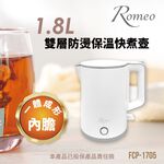 【羅蜜歐 ROMEO】 1.8L雙層防燙不銹鋼快煮壺, , large