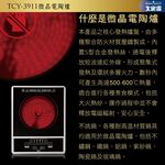 大家源TCY-3911微晶電陶爐, , large
