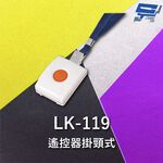 昌運監視器 Garrison LK-119 無線自動求救報警遙控器 掛頸式 遙控一鍵可完成8組電話輪撥, , large