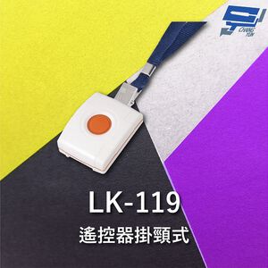 昌運監視器 Garrison LK-119 無線自動求救報警遙控器 掛頸式 遙控一鍵可完成8組電話輪撥