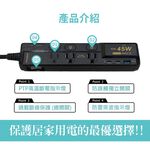 【Palladium】氮化鎵GaN 4開3插3P 45W 氮化鎵USB超級閃充延長線-限定黑 C-89P45AL, , large