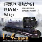 【MACMUS】1-4公斤PU耐用運動沙包健身負重沙袋負重沙包可綁手腕腳踝復健沙包｜運動沙袋1 2 3 4公斤可選, , large