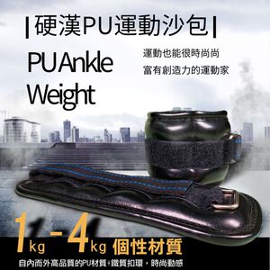 【MACMUS】1-4公斤PU耐用運動沙包健身負重沙袋負重沙包可綁手腕腳踝復健沙包｜運動沙袋1 2 3 4公斤可選(裸包出貨)