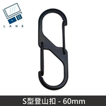 S-type aluminum alloy carabiner, S hook, carabiner, eight-character buckle, 8-character buckle, key ring, hanging buckle, D-type buckle ring - 60mm, , large