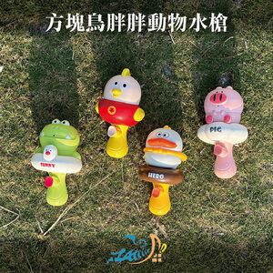 Animal Water Gun