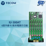 昌運監視器 東訊 IU-500AT 6路外線卡/含來電顯示功能, , large