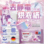 [日日好物]德國domol-烘衣機專用衣物柔軟防皺除臭去靜電香氛紙25片/袋(防靜電烘衣紙,烘衣香片,織物香薰柔順片,除靜電芳香烘衣片), , large