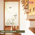日本製【コスモ】長門簾《竹鳥水墨》, , large