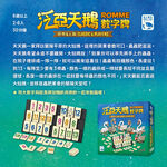 【新天鵝堡桌遊】泛亞天鵝數字牌6人版, , large