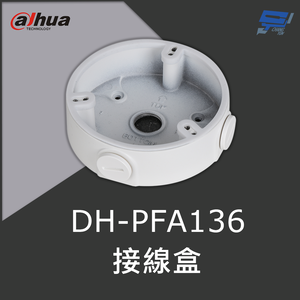 昌運監視器 大華 DH-PFA136 接線盒