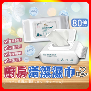 [夢巴黎] 廚房清潔濕巾 80抽 大容量 廚房紙巾 廚房濕紙巾 廚房濕巾 濕紙巾 濕巾 拋棄式抹布 廚房清潔 廚房抹布