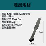 金德恩 GS MALL 台灣製造 可彎曲式吸塵管刷  隙縫刷 清潔刷具 軌道刷 溝槽刷 刷子  彎曲刷 管刷, , large