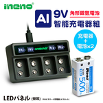 【ineno】9V/500max 鎳氫充電電池(2入) + 9V鋰電/鎳氫 AI智能 LED顯示充電器, , large