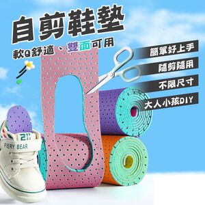 自剪鞋墊｜兒童鞋墊 DIY自剪鞋墊 成人鞋墊 足弓鞋墊 奈米氣墊鞋墊 真皮鞋墊 羊皮鞋墊 牛皮鞋墊 透氣孔 抗菌除臭(裸包出貨)