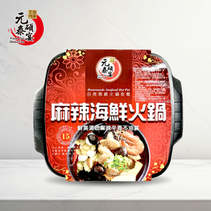 【元泰碩宴】自煮精緻火鍋套餐 麻辣海鮮火鍋 370g
