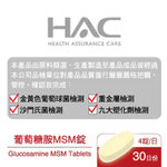 [佑全保健藥妝]永信HAC葡萄糖胺MSM錠120錠/瓶, , large