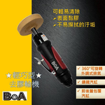 【BOA】TW-846 氣動除膠輪｜汽車美容專用｜4段調速 360&deg;排氣｜除殘膠 貼膜利器, , large