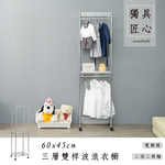 【Y HOUSE】60x45x210公分 三層雙桿波浪衣櫥/烤漆層架/衣架/鐵力士架-銀色, , large