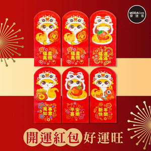摩達客◉春節開運招財◉霧面亮彩獅頭帽大眼蛇紅包袋套組(12入一組/6款2入)