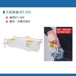 鉅玉經典｜零件盒專用3號 大收納盒 蝙蝠牌 收納盒 零件盒專用收納盒 KT-369專用, , large