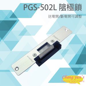 昌運監視器 PONGEE Pegasus PGS-502L DC12V~24V 送電開/斷電開可調整 陰極鎖 電鎖