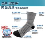 【現貨】MIT台灣製DR.WOW 抑菌消臭零痕跡寬口襪 女款 DR5722, , large