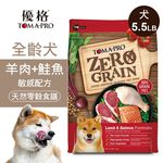 【優格】零穀 全齡犬飼料 羊肉+鮭魚 敏感配方5.5磅, , large