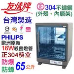 友情牌 65公升 二層全不鏽鋼紫外線烘碗機 PF-6155, , large