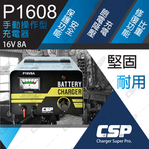 CSP P1608 16V8A transformer charger old car repair 12V lead-acid battery overload protection reverse protection battery specific gravity recovery physical store
